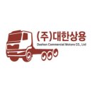 (주)대한특장 이미지