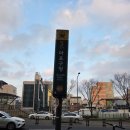 마포구청 | 망원동 고기집 데이트♡ 마포구청 맛집 여장군 방문 후기