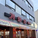 가화성 | 오치동 맛집 추천 전메뉴가 맛있는 가화성 중국집