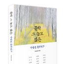 [구름서재 신간] 은교의 작가 박범신문학연구 ＜문학 그 높고 깊은＞ 이미지