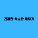 식습관 - 영등포구 국제금융로8길 16 | 식습관