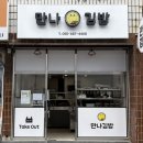 옥포공영(주)옥포영업소 | 거제 옥포 맛집ㅣ만나김밥ㅣ계란김밥ㅣ또간집 내돈내산 솔직후기
