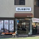 대전 중리동 맛집 만나숯불구이 20년 전통 대전 노포맛집 쫄목살과 오돌갈비 후기