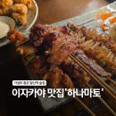 3665 | 가성비좋은 이자카야 맛집, 발산역 술집 '하나마토' 솔직 후기