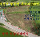 매물번호:1000-163,팔봉면 흑석리598,생산관리 면적3,610㎡(1,092평)매매가 3.3㎡당13만원, 이미지