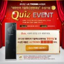 (가입무) LG TROMM 대한민국 기술혁신 경영대상 수상기념 Quiz 이벤트(3월11일까지) 이미지