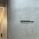 푸른산부인과여성의원 네이버블로그