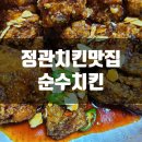 순수치킨 부산정관점 이미지