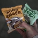 씨유(CU)조원더샵점 | 편의점 CU 신상 카다이프 쫀득 아몬드 먹어봤어요