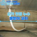 용산-현장-910 | 상가 천장 누수 물받이 설치, 맞춤형 스테인리스 제작