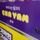 차얌 이미지