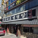 이조설렁탕 | 대구 달서구 이조따로 설렁탕 후기