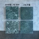그린스톤산업 주식회사 - 4556 | 그린스톤산업 주식회사
