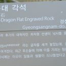 창원 청룡대 각석 네이버블로그