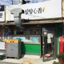 [충주] 관아골 오므라이스/카레볶음밥 맛집 &#39;심향&#39; 후기