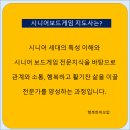 시니어보드게임 지도사 | 광주광역시에서 시니어보드게임지도사 자격증 과정