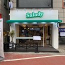 샐러디송파