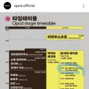 삼산사이그라운드 | [2025 OPCD 스테이지] 동네주민의 오픈창동 페스티벌 후기(선우정아, 피에이치원, 삼산, 도토리캐리커처)