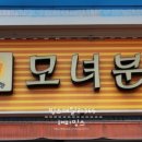 모녀분식 이미지