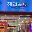 해리포토안산
