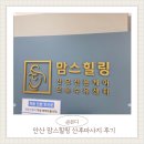 [임신/출산] 안산 맘스힐링 산후 마사지 후기 | 내돈내산 | 산전마사지,산후 마사지 VIP에스테틱