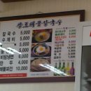 진동해물칼국수