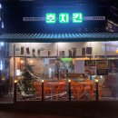bhc산내점 | 운정 목동동 산내마을 신상 맛집 호치킨 운정점