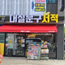 대실문구서적 이미지