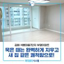 버스정류장_부영1단지 | 김해이사청소 석봉마을7단지 부영아파트 이사청소로 새집처럼