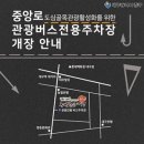 중앙로관광버스전용주차장 NSP통신