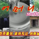 [ 어머니 ] Cover 곡 이미지