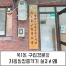 묵1동구립경로당 이미지
