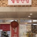 조선반점 이미지