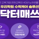 매쓰닥터수학학원