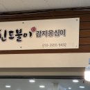 [속초 중앙시장] 들깨 감자옹심이, 오징어순대 &lt;신토불이 감자옹심이&gt; 내돈내산 후기