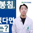 목허리통증, 관절염에 정말 좋다는 봉침, 맞아도 효과가 없다면 그 이유는? - YouTube 이미지