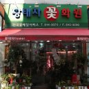 황태자화원