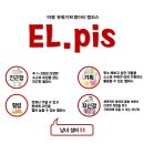 ♥♥♥여행 동아리 "Elpis" 신입부원 모집 (학번/전공 무관) ♥♥♥ 이미지