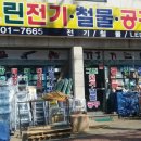 그린철물,전기 네이버블로그
