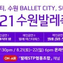 수원발레축제 이미지