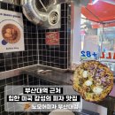 풍무로68번길-L | 부산대역 근처 힙한 미국 감성의 피자 맛집 노모어피자 부산대점 내돈내산 솔직후기