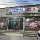또치네삼겹살 이미지
