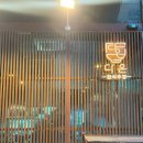 인생연어 | [정발산] 라페스타 술집에서 찾은 인생 연어집 다온 솔직후기