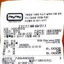 8월 영수증 내역(총 214,370원) 이미지