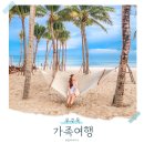 농장카밧데리 | 베트남 푸꾸옥 가족 여행 경비 우기 10월 여행 후기
