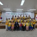 ❤️대명6동가은 봉사회 결성식 ❤️ 이미지