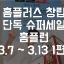 홈플러스 향남점 이미지