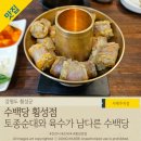 횡성순대국 이미지