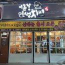 이춘봉인생치킨문덕점 | [포항문덕치킨맛집] 이춘봉인생치킨 2차 술집으로 추천