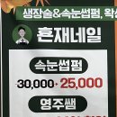 횬재네일토탈뷰티 이미지